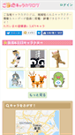 Mobile Screenshot of localchara.jp